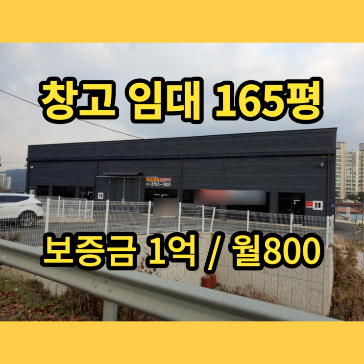 남양주 창고 로드샵 매장형창고 사무실 오남읍 신축 임대 165평 남양주 창고 로드샵 매장형창고 사무실 오남읍 신축 임대 165평