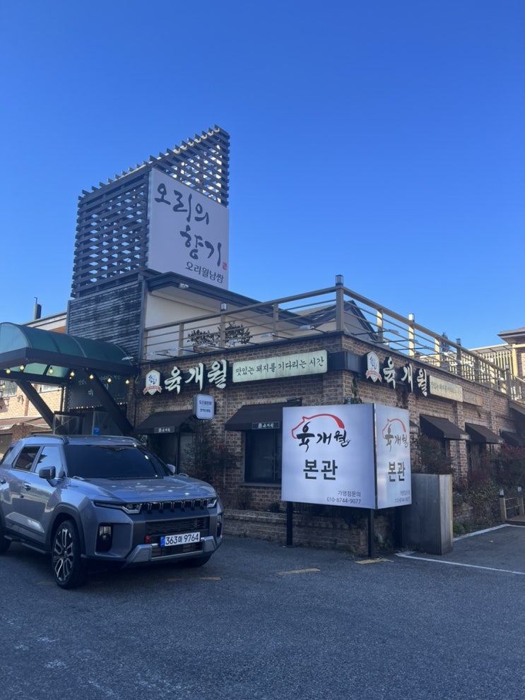  [익산]유명한 고깃집 육개월