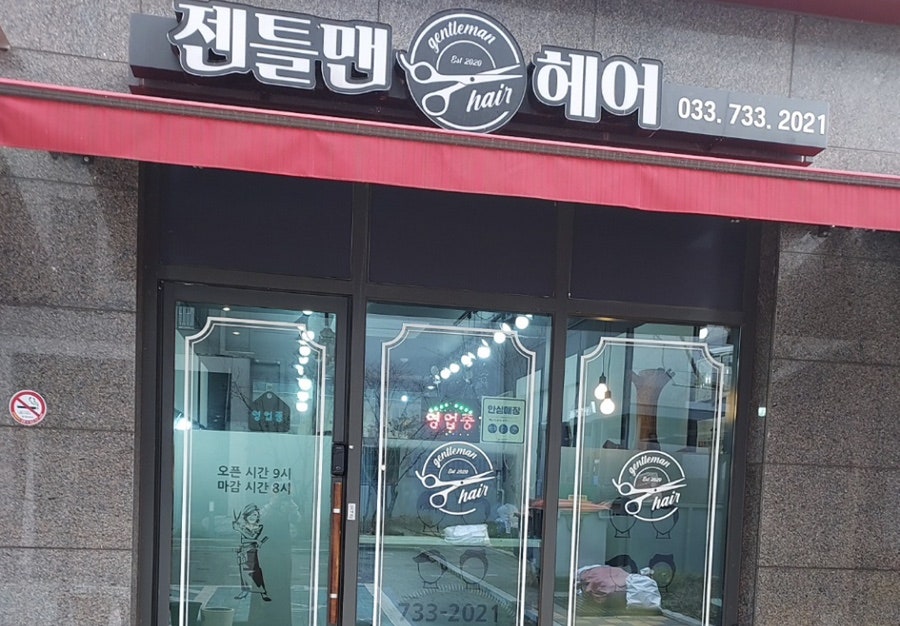 젠틀맨헤어 사진 1