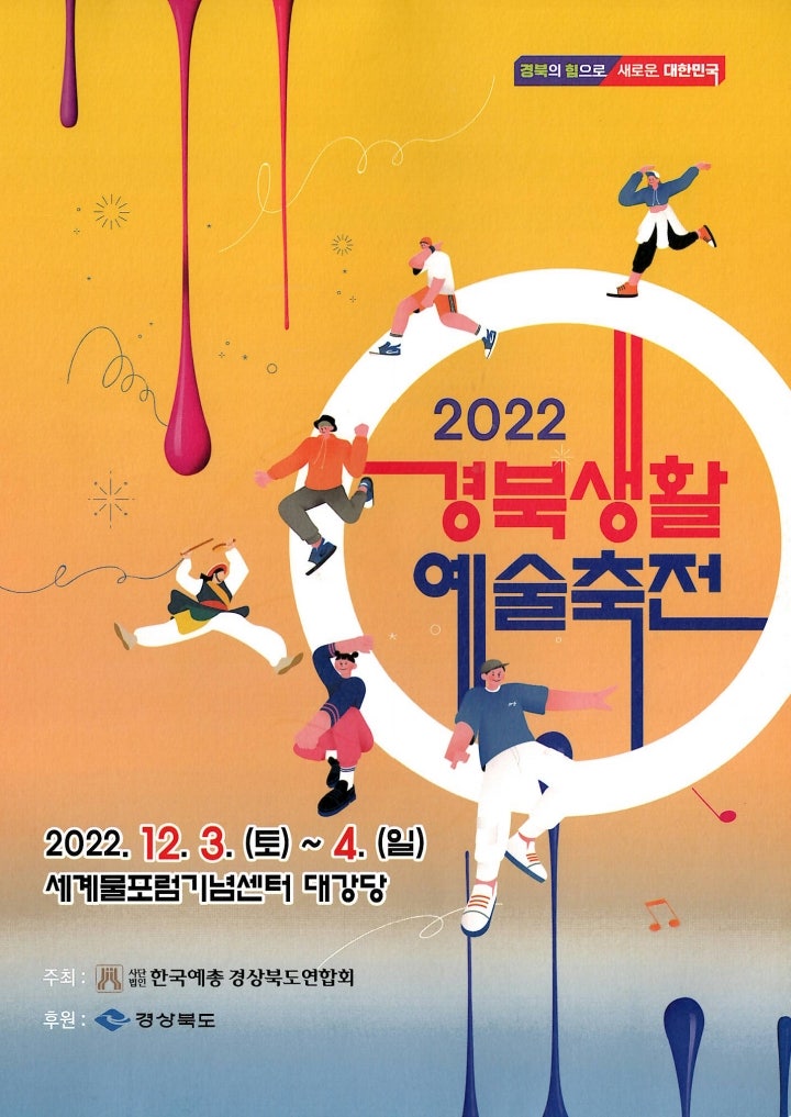 2022 경북 생활예술축전 :  '얼쑤민요' 인기상 수상
