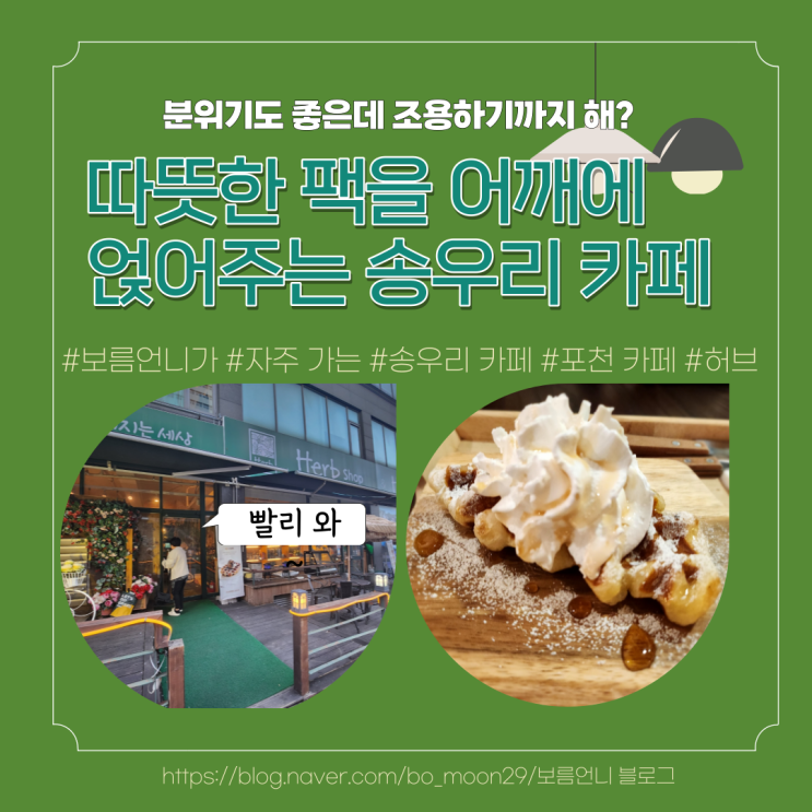  따뜻한 팩을 어깨에 얹어주는 포천 송우리 허브카페