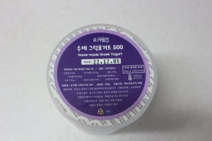  [요거벨] 수제 그릭요거트, 꾸덕한 그릭요거트 추천