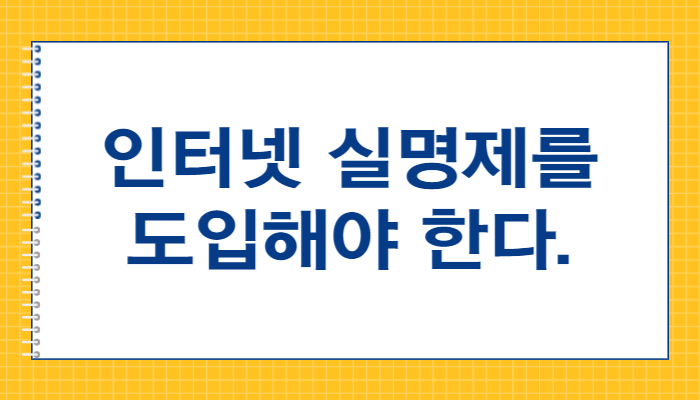 찬반토론 주제 뭐가 좋을까? 사형제도 찬성 반대 근거는? : 네이버 블로그
