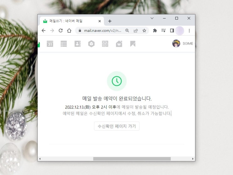 네이버 메일 예약발송 및 수정 수신확인 발송취소까지 네이버 메일 예약발송 및 수정 수신확인 발송취소까지