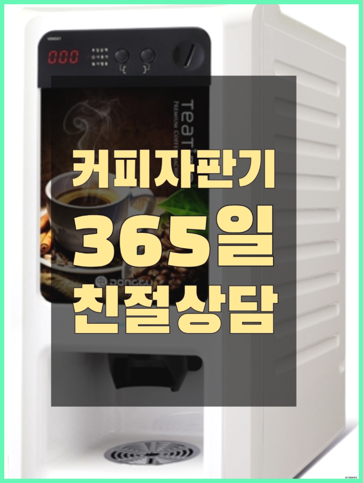  <부산,김해,양산> 커피기기렌탈 무상렌탈/렌탈/대여 올커벤 싸다고