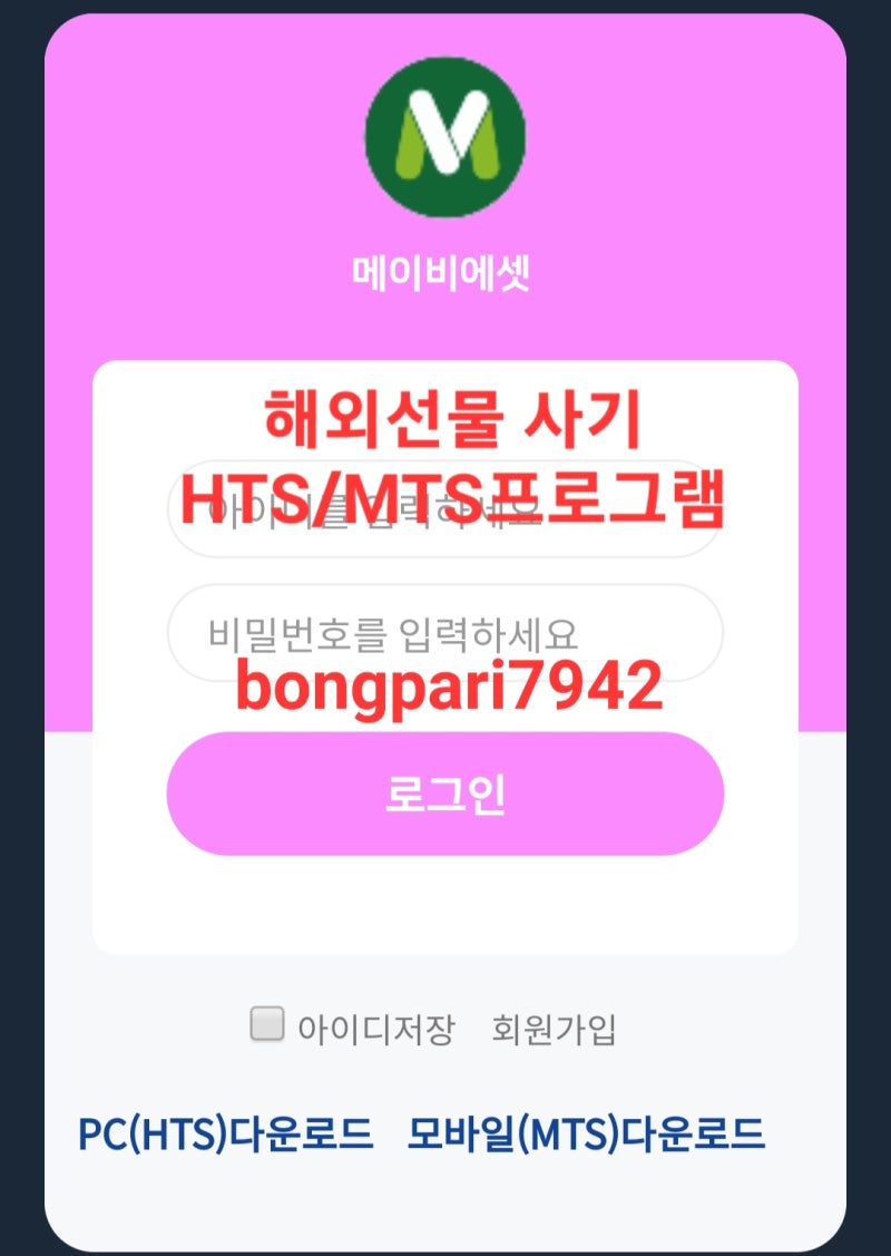 해외선물 HTS/MTS프로그램 사기싸이트 리스트 4탄. : 네이버 블로그