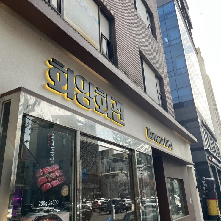  화양사거리 점심 백반을 찾는다면 주목! 화양회관 육회비빔밥