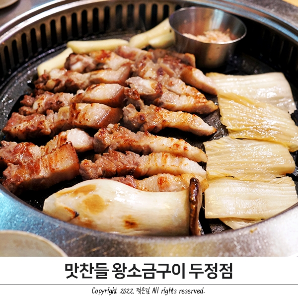 두정동삼겹살 24시 영업 맛찬들 왕소금구이 천안두정점