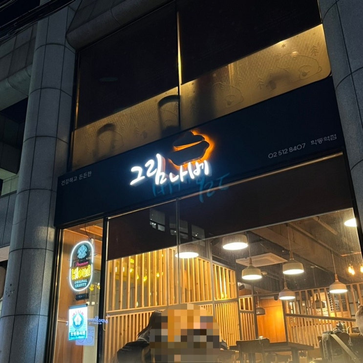  [학동역 스키야키] 그림나베 방문 후기