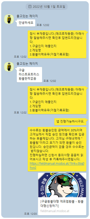 구글 결제 환불 간단하게 받은 후기! 구글 결제 환불 간단하게 받은 후기!