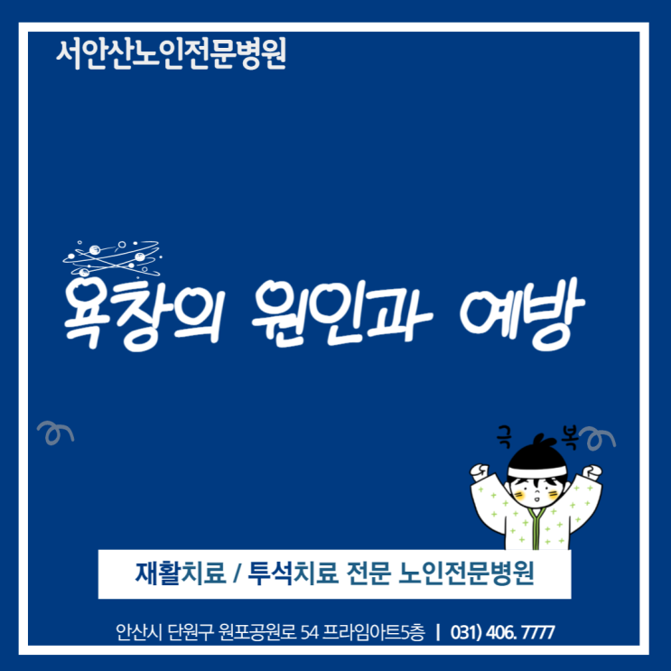  안산 요양병원 욕창예방방법 및 관리