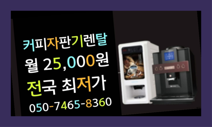  [원두커피머신렌탈]/ 팔달로2가 동구전자베누스타  설치후기