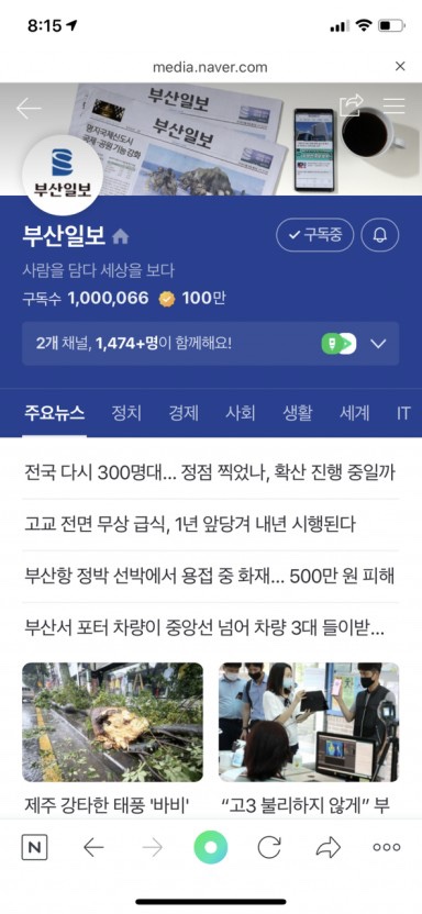  부산일보 채널 구독
