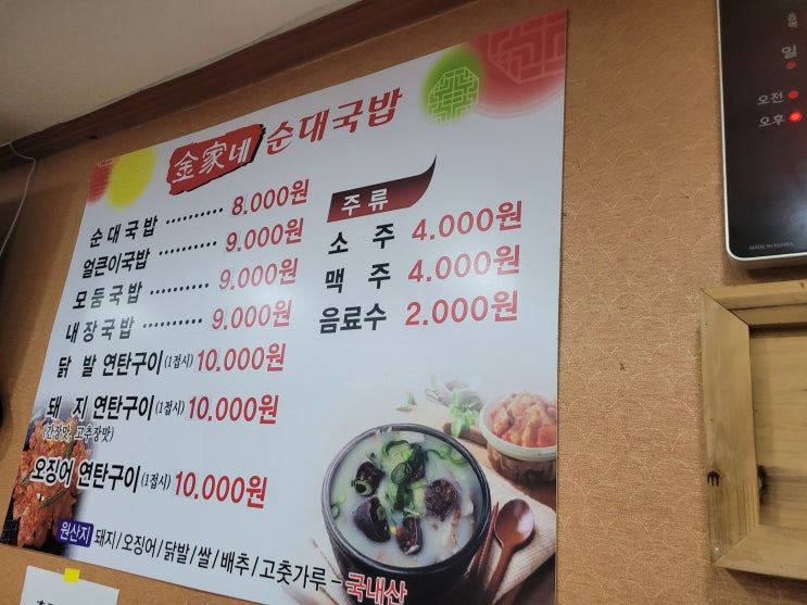  영덕 국밥,연탄구이 맛집 김가네 순대국밥