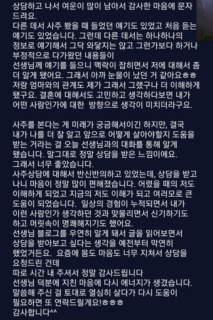  인생의 지혜를 나눠줄수 있는 상담가..