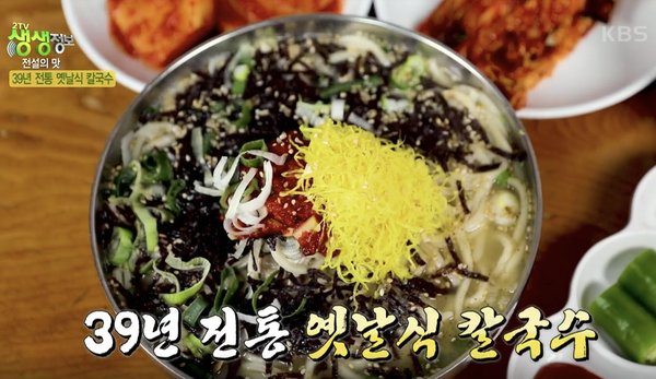  그냥 물은 1도 넣지 않았다! 쫄깃 면발 끝판왕 생생정보 칼국수 맛집