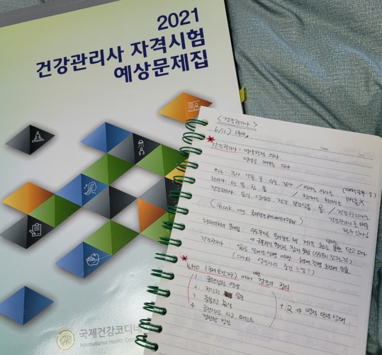  건강기능사 자격증 취득하다