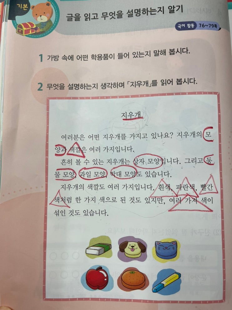 [1학년-교사교육과정 12.8.(목)167일차] 국어수업 글을 읽고 무엇을 설명하는지 알아보기(문해력), 가정 연계 미션(숙제) 제시 (김해동광초등학교 1학년 2반)