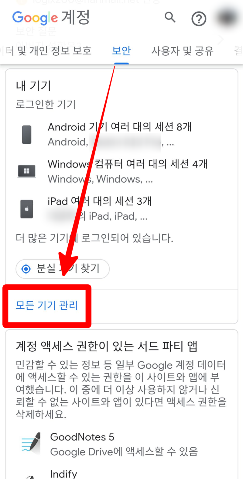 구글 계정 원격 로그아웃 다른 컴퓨터 핸드폰에 로그인된 경우 : 네이버 블로그