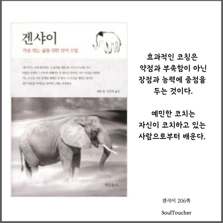 『겐샤이』:무엇을코칭하는가 『겐샤이』:무엇을코칭하는가