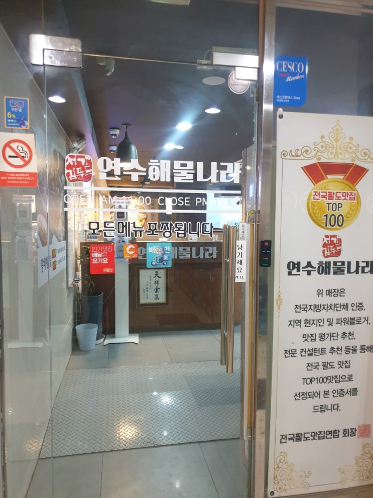  인천 삼산동해물탕 연수해물나라 급추워진날씨에 전복해물탕 굿초이스