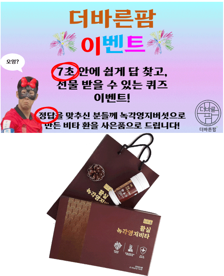  더바른팜의 두 번째 블로그 이벤트 '쉬운 정답 맞히기'