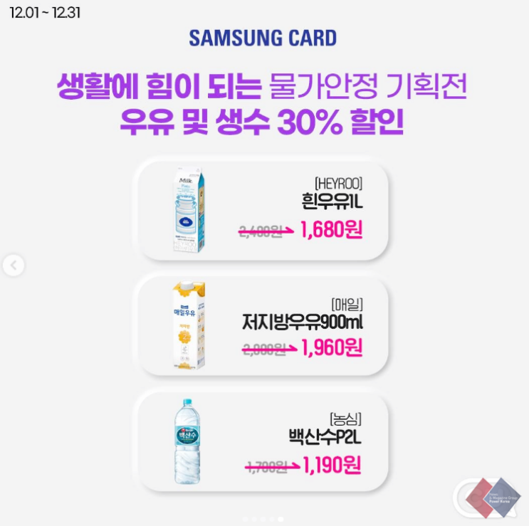  바야흐로 밀크플레이션 시대, 물가안정 위한 할인행사 (ft. CU편의점)