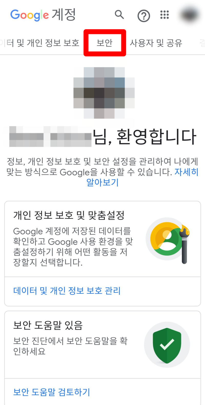 구글 계정 원격 로그아웃 다른 컴퓨터 핸드폰에 로그인된 경우 : 네이버 블로그