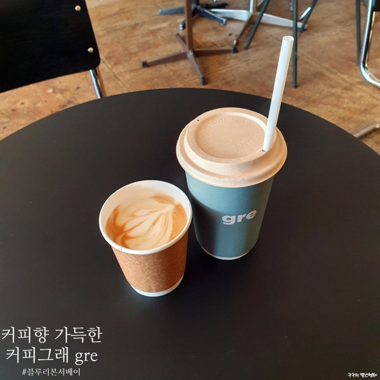 커피그래 coffee gre :: 커피향에 취하는 장충동/약수역카페추천 (feat. 블루리본서베이 3년연속 선정)