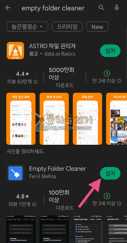 스마트폰 빈 폴더 정리 앱 Empty Folder Cleaner : 네이버 블로그