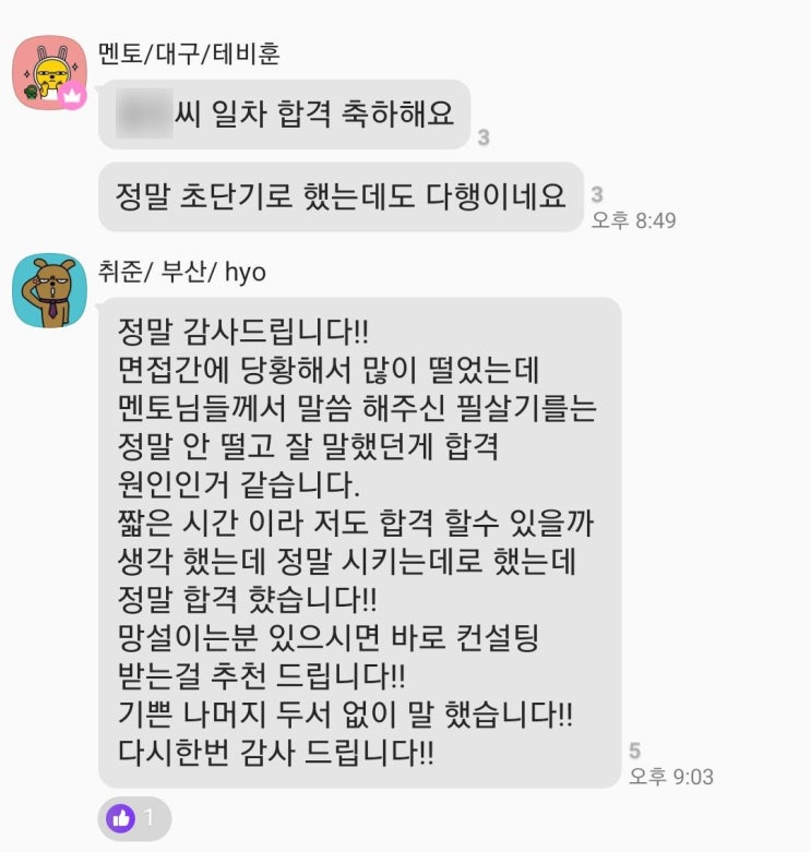  결국, 보령 합격시켰습니다. 3편(보령 면접 후기 포함)