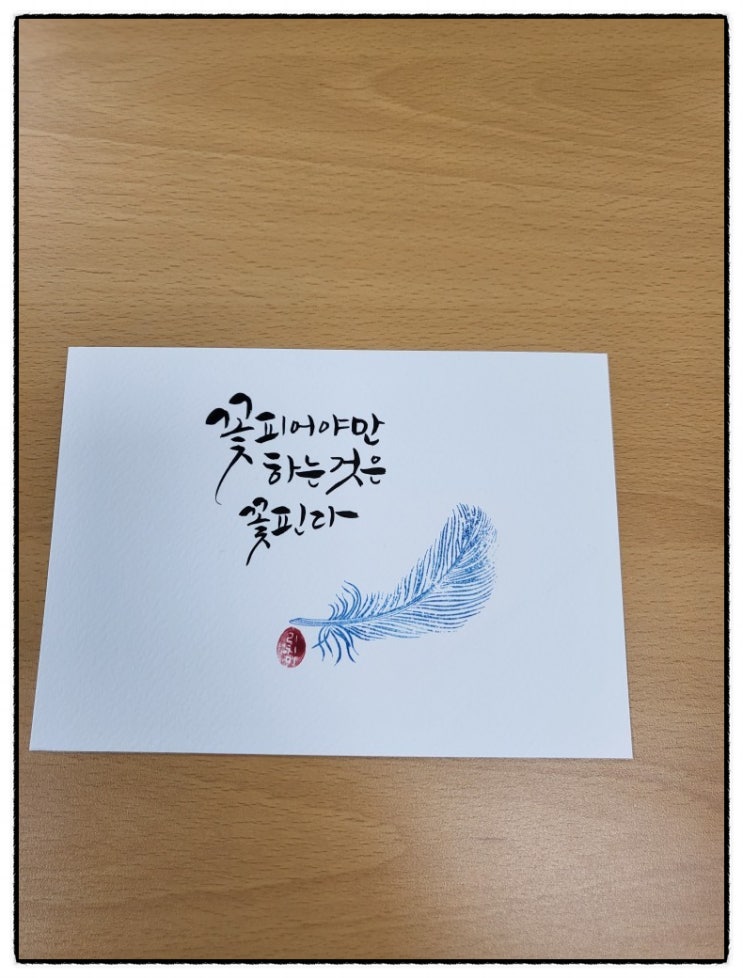  캘리연습일지 #65