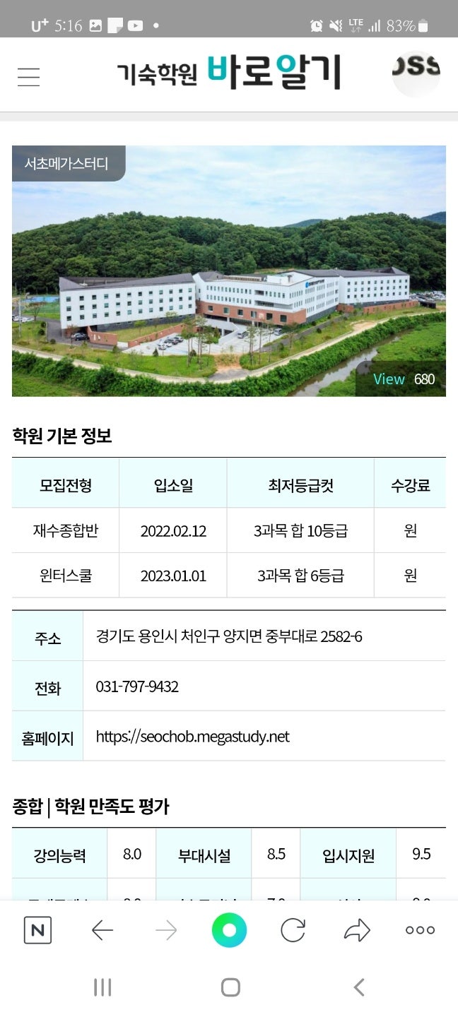 서초메가스터디기숙학원 vs 메가스터디러셀기숙학원, 정확히 어떤 차이가 있을까? : 네이버 블로그 서초메가스터디기숙학원 Vs 메가스터디러셀기숙학원, 정확히 어떤 차이가 있을까? : 네이버 블로그