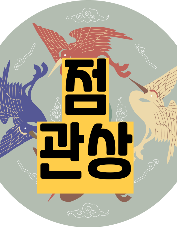  얼굴점관상,얼굴점,애교점,미인점,복점,눈물점 (3탄)