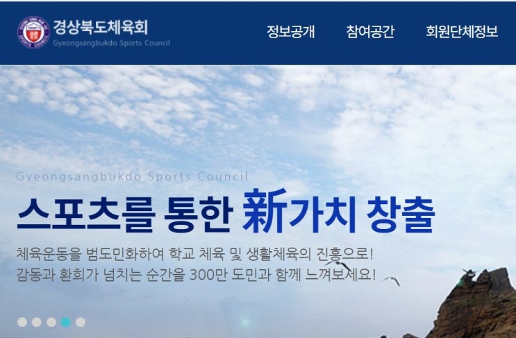 경북<b>체육회</b> <b>임원</b>회비는 회장의 쌈짓돈?