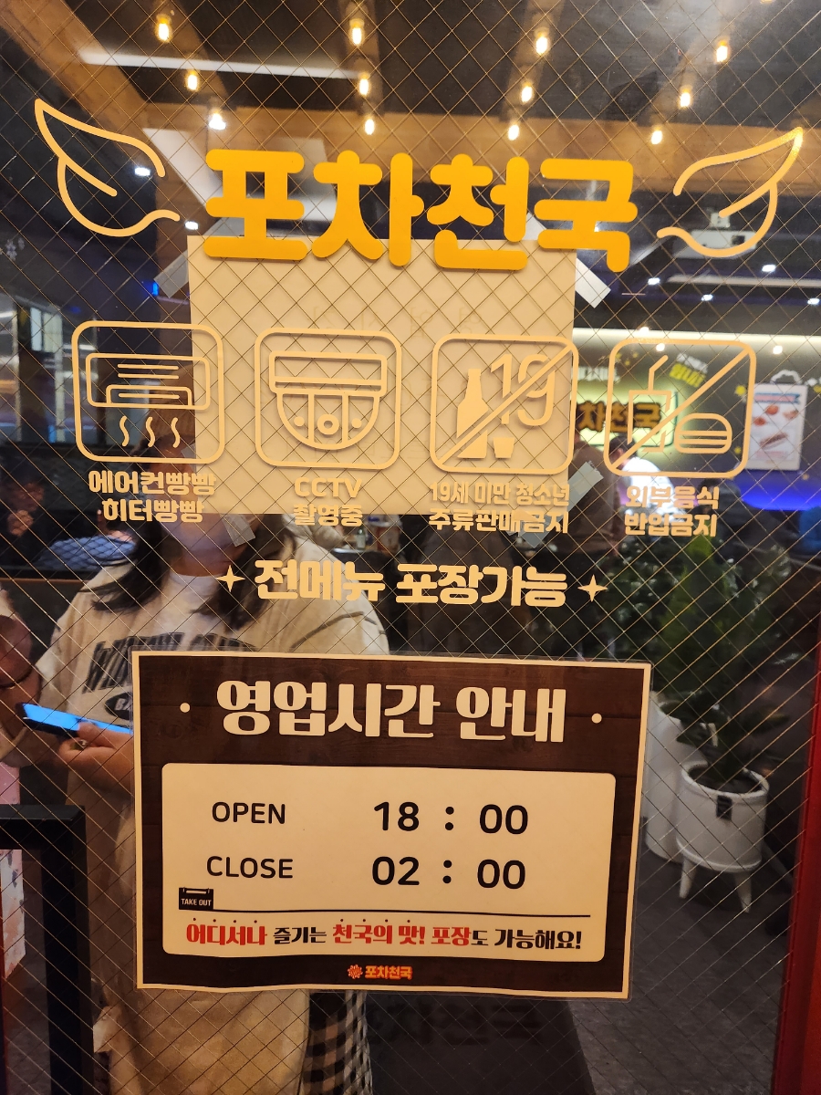 포차천국 함평점 사진 3