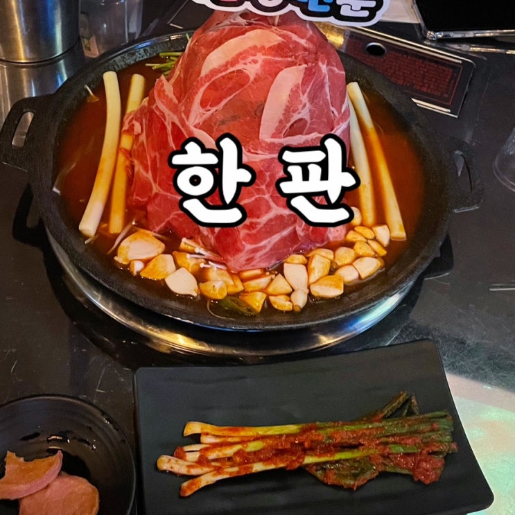  강북구)미아동 수유역맛집 비주얼부터 맛까지 미쳐버린 한판 물갈비