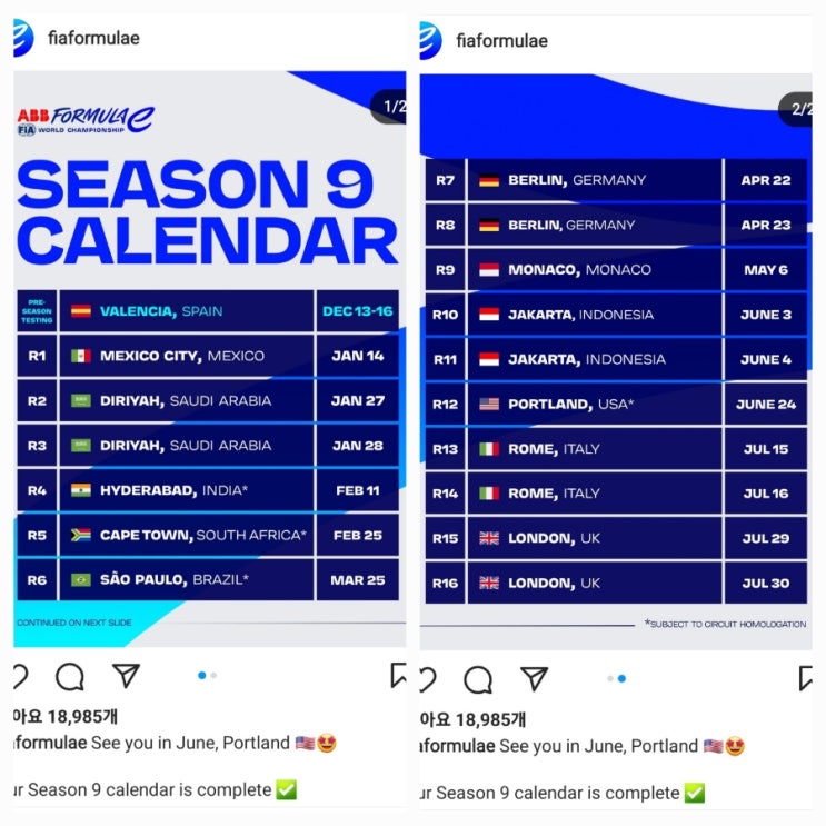  서울 E-프리 취소(Seoul E-Prix Out of the Calendar) 그리고 Formula E 2023(시즌 9) 캘린더(일정) 확정