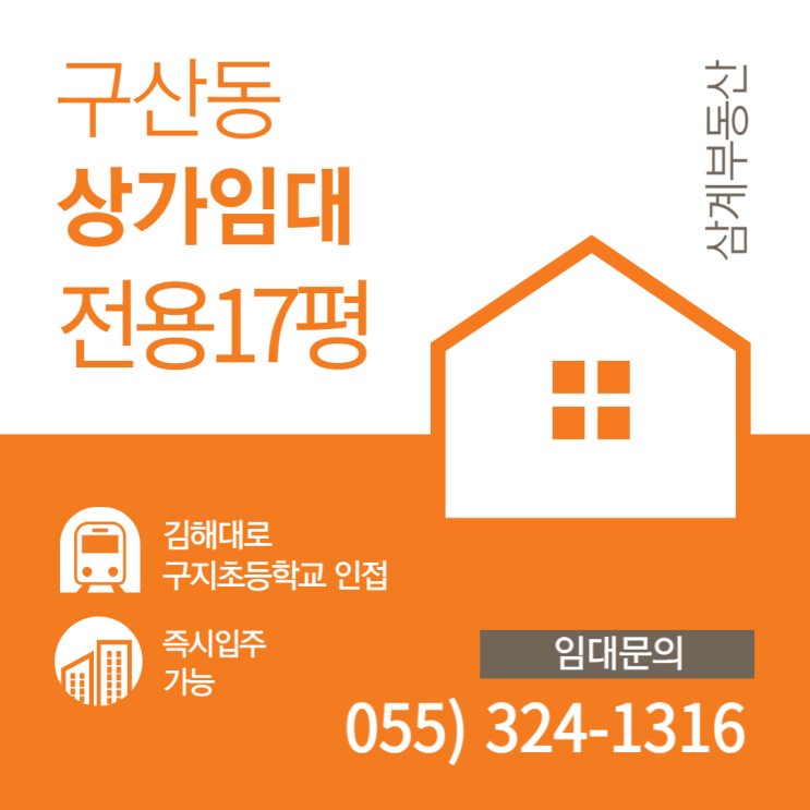  김해 구산동 1층 상가임대 전용 17평 코너 즉시입주 가능