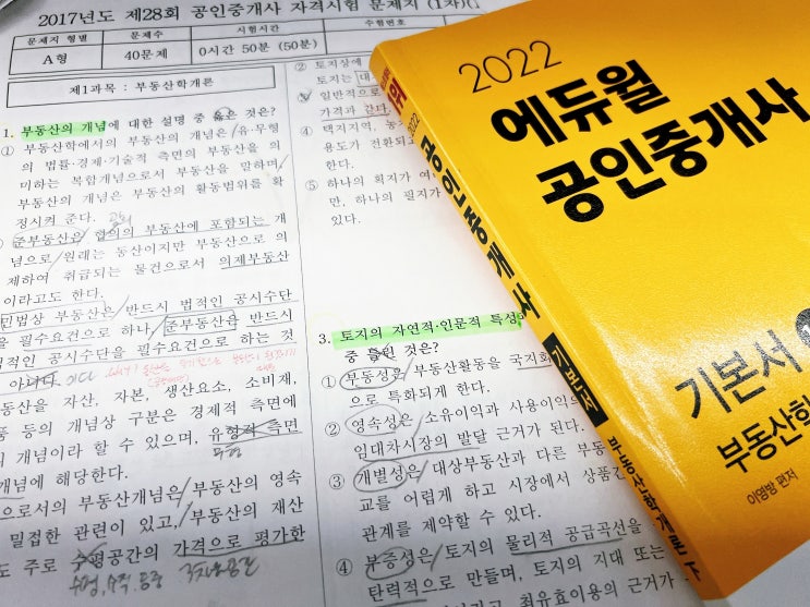 공인중개사합격 학원vs인강 공인중개사합격 학원vs인강
