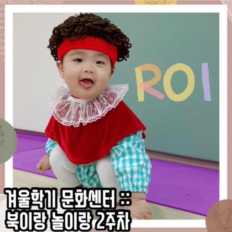 로이+414일 :: 문화센터 북이랑 놀이랑 2주차 (앤서니브라운 - 겁쟁이 빌리)