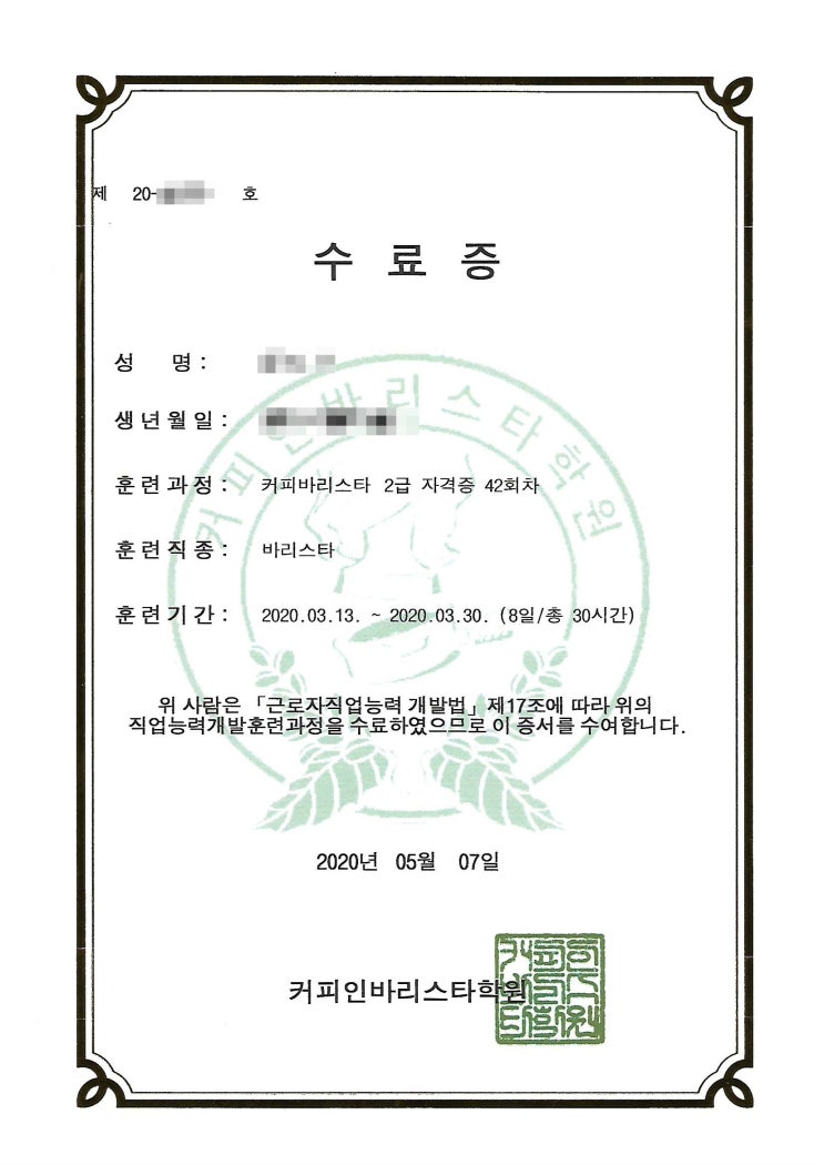  커피바리스타2급 자격증 시험 합격 취득 후기
