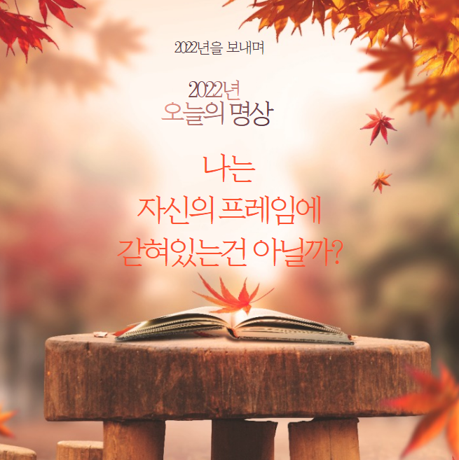  아침 명상;) 심리학자가 말하는 100% 행복해지는 법을 읽고