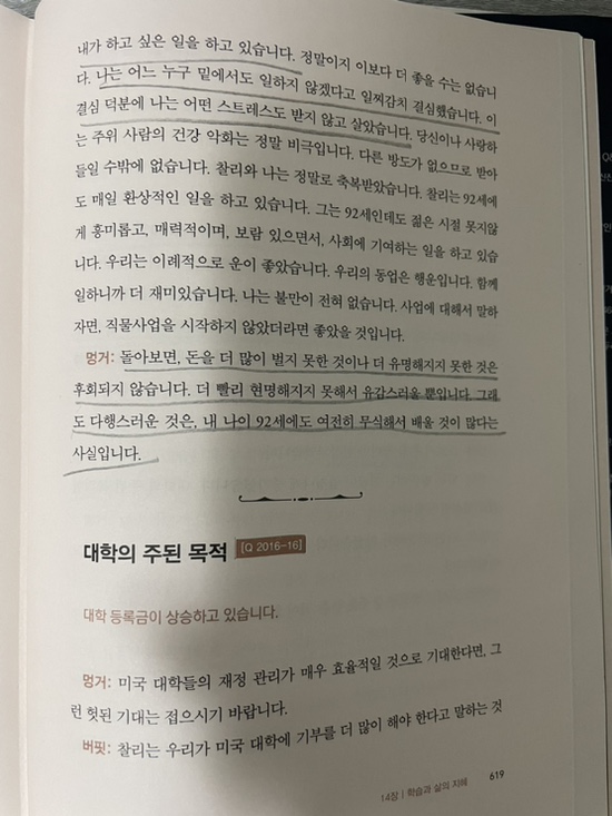  [독서] 버핏 선생님으로부터 배우는 투자 철학 8 - 인생 철학