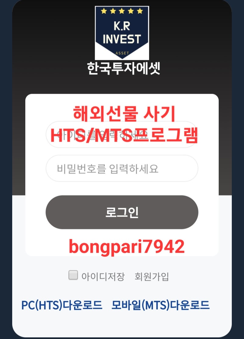 해외선물 HTS/MTS프로그램 사기싸이트 리스트 4탄. : 네이버 블로그