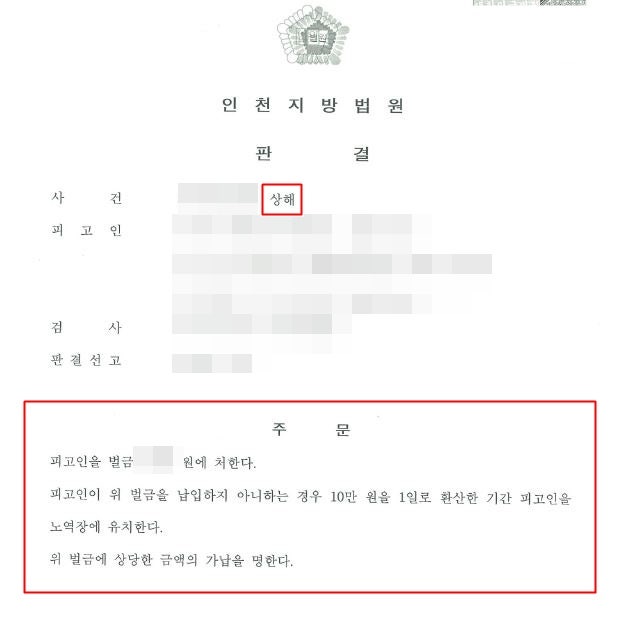인천상해변호사 헤어진 연인으로부터 받은 피해 억울하다면