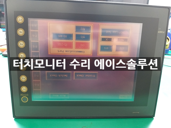  V708CD FUJI HAKKO 터치모니터 수리