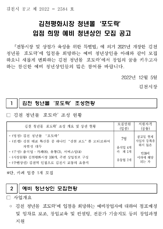 경상북도 김천평화시장 청년몰 포도락 입점 희망 예비 청년상인 모집 공고 경상북도 김천평화시장 청년몰 포도락 입점 희망 예비 청년상인 모집 공고