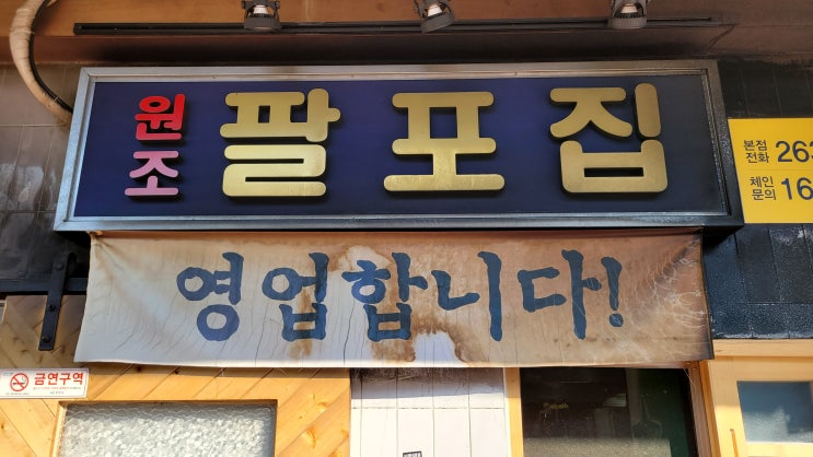 창원 국밥 내동맛집 팔포집 닭한마리 먹고 왔어요