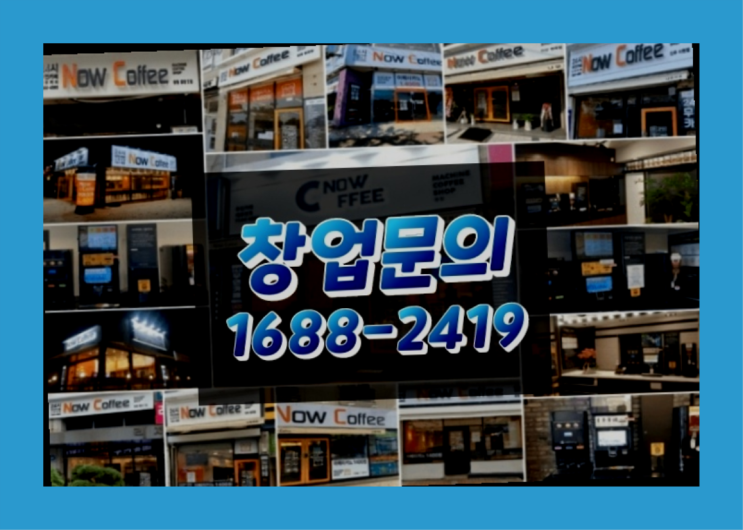  경남에  무인카페창업 300군데 오픈한 이유 무엇인가요?